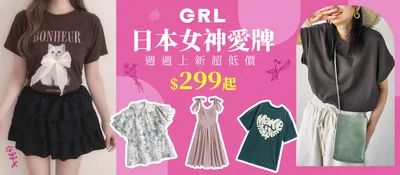 GRL女裝
