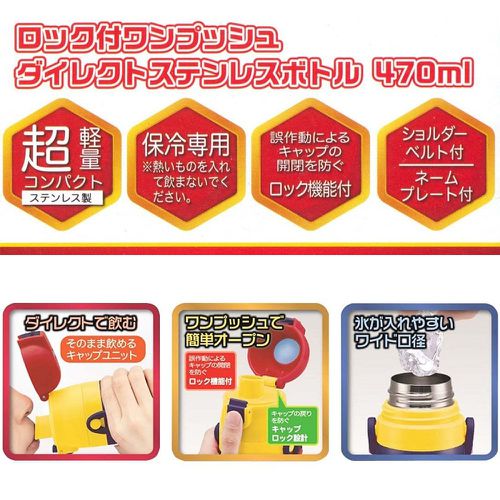 直飲不鏽鋼保溫/保冷瓶   瑪利歐-470ML