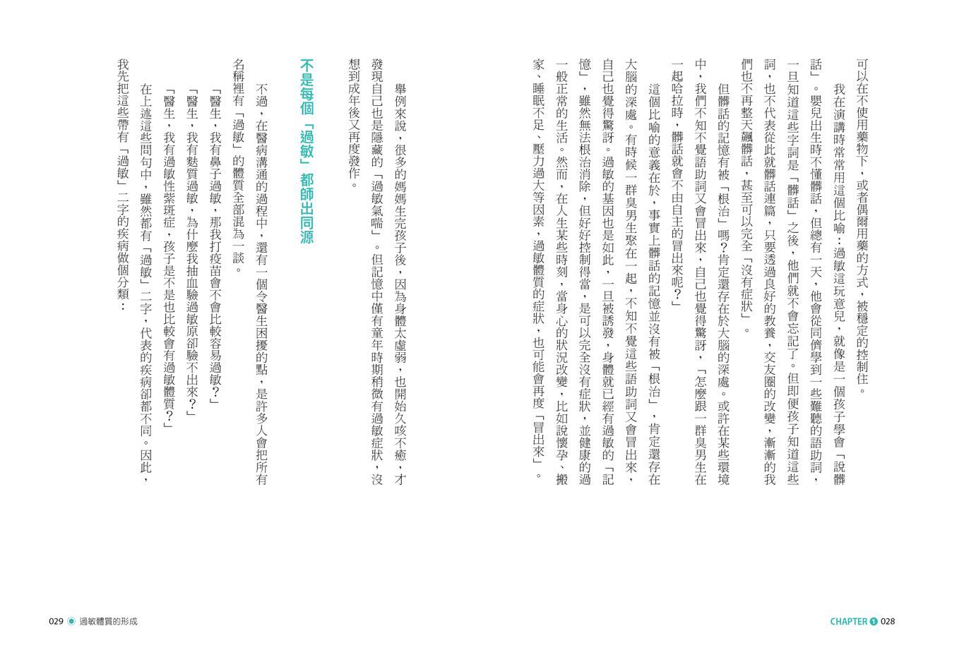 從現在開始，帶孩子遠離過敏【暢銷全新改版】(附10個過敏的故事CD):異位性皮膚炎、過敏氣喘與過敏鼻炎，從預防、控制到治療，給父母的安心提案-平裝