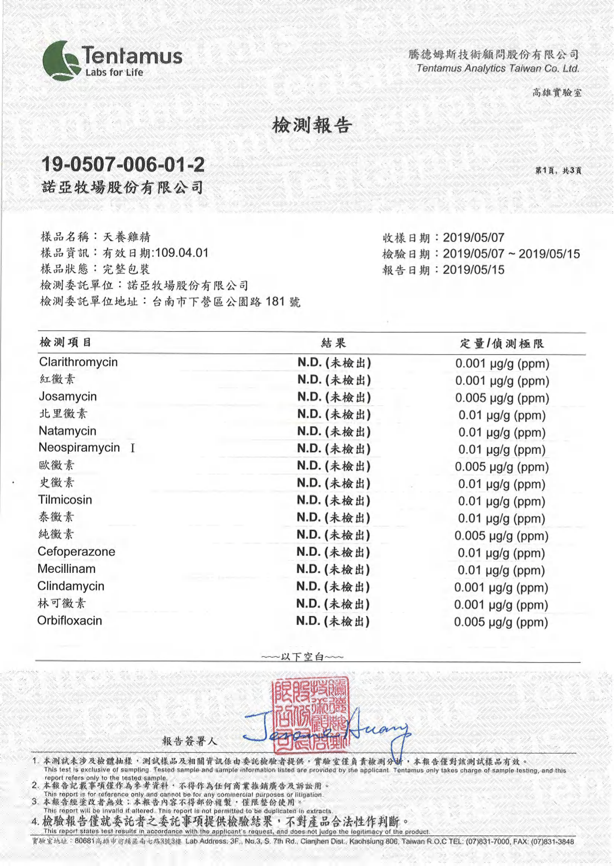 諾亞牧場 - 【免運】天養滴雞精10入裝-60ml/入