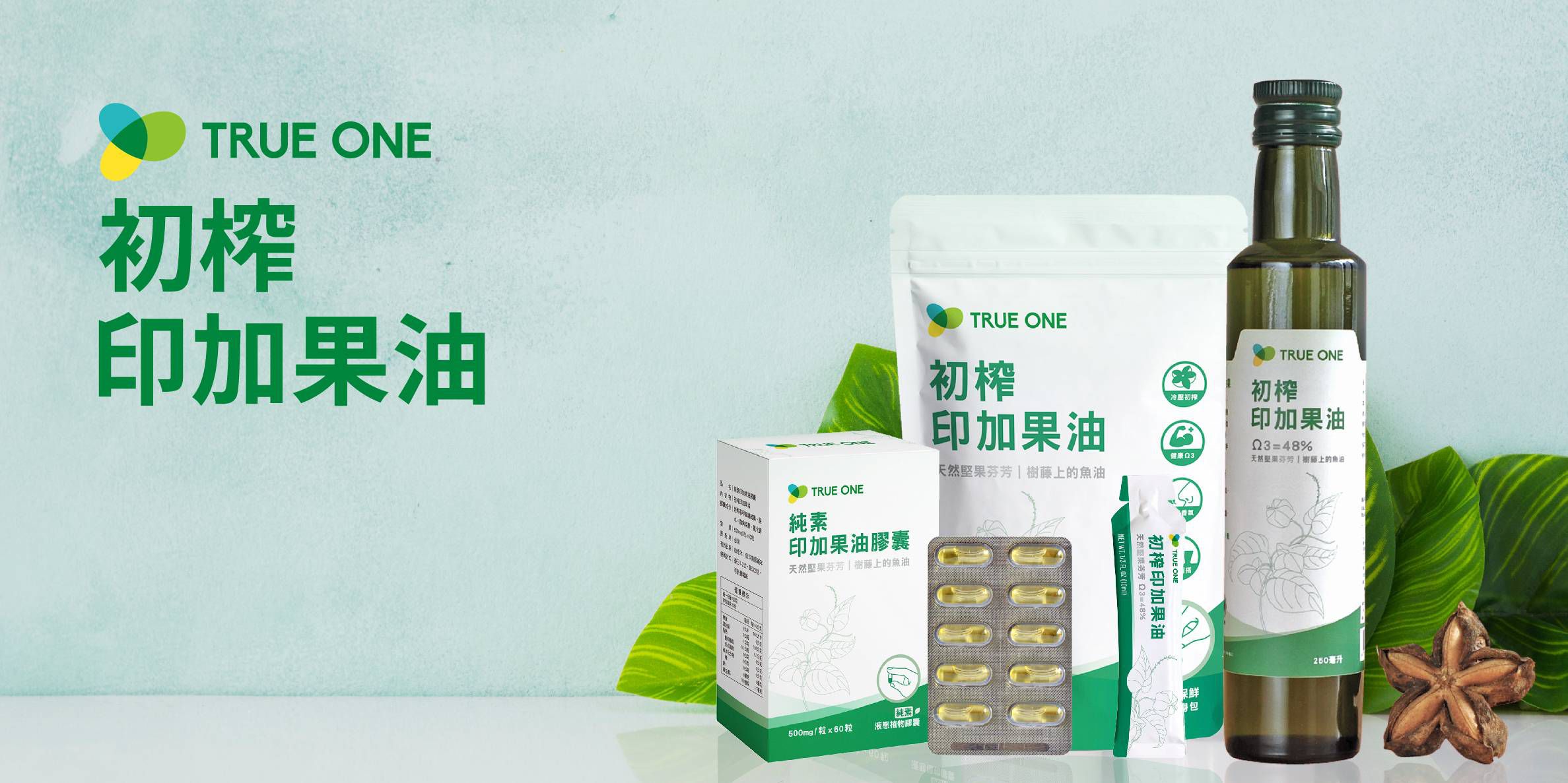 補充omega-3【食在加分】純素印加果油＆膠囊 x 夏日窈窕有感－C8防彈咖啡