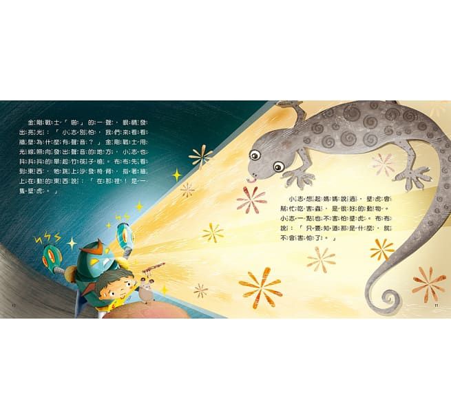 黑黑，我怕怕！(附QRcode)-兒童情緒繪本(精)