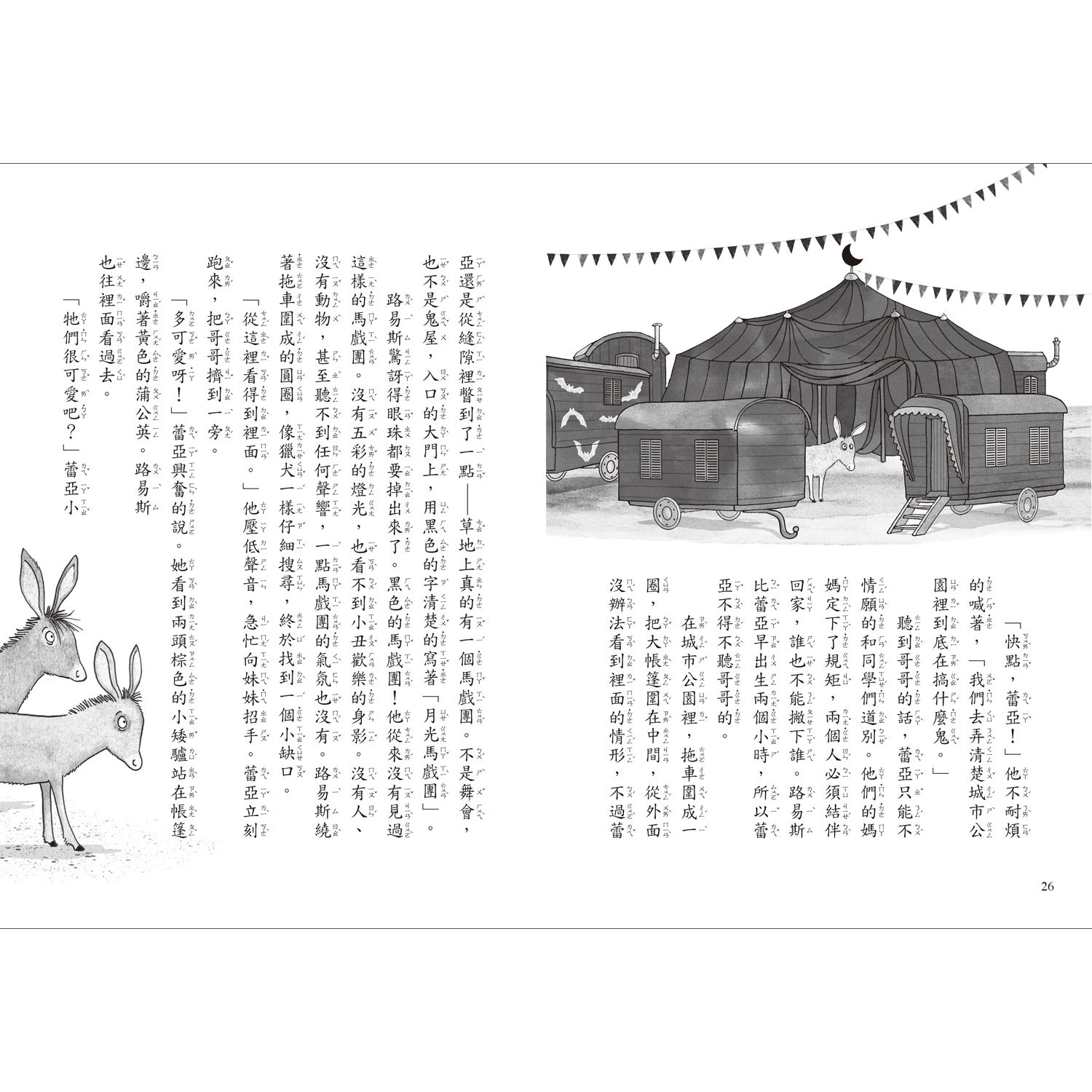 【蘋果樹小女巫2】黑色馬戲團