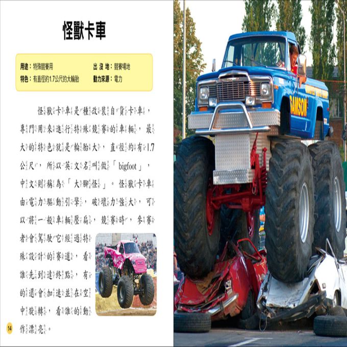 小百科圖鑑：特殊車小百科-精裝