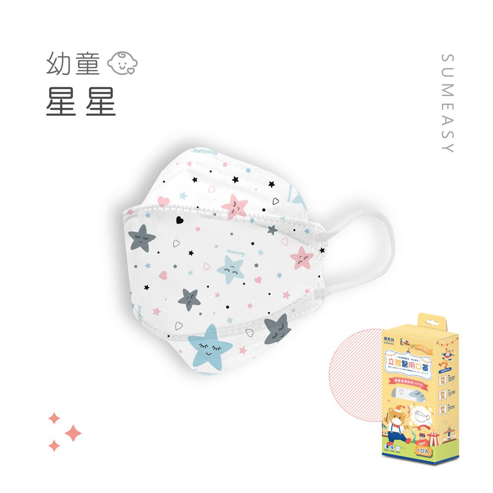 幼童4D醫用口罩-小星星 (約17cm x 6.3cm，3-5歲適用)-10入