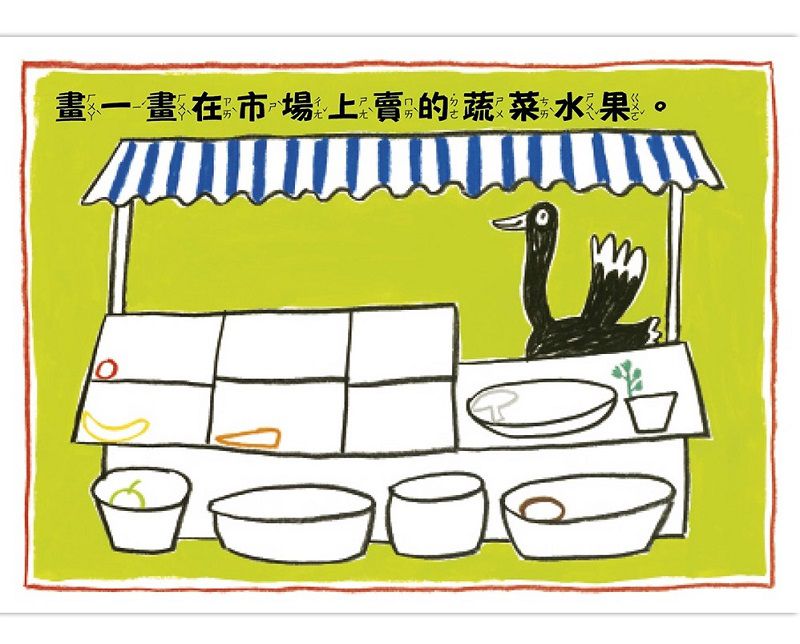 波波的創意塗鴉書