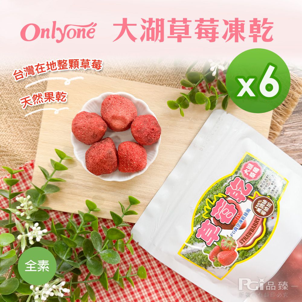 大湖草莓凍乾(80g)_6包組-80g