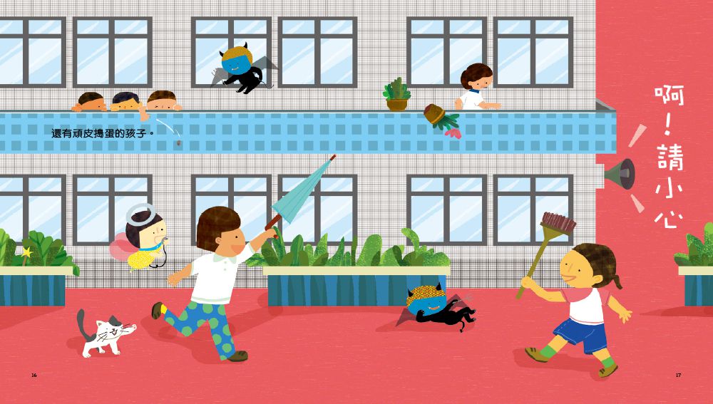 啊！請小心意外小惡魔