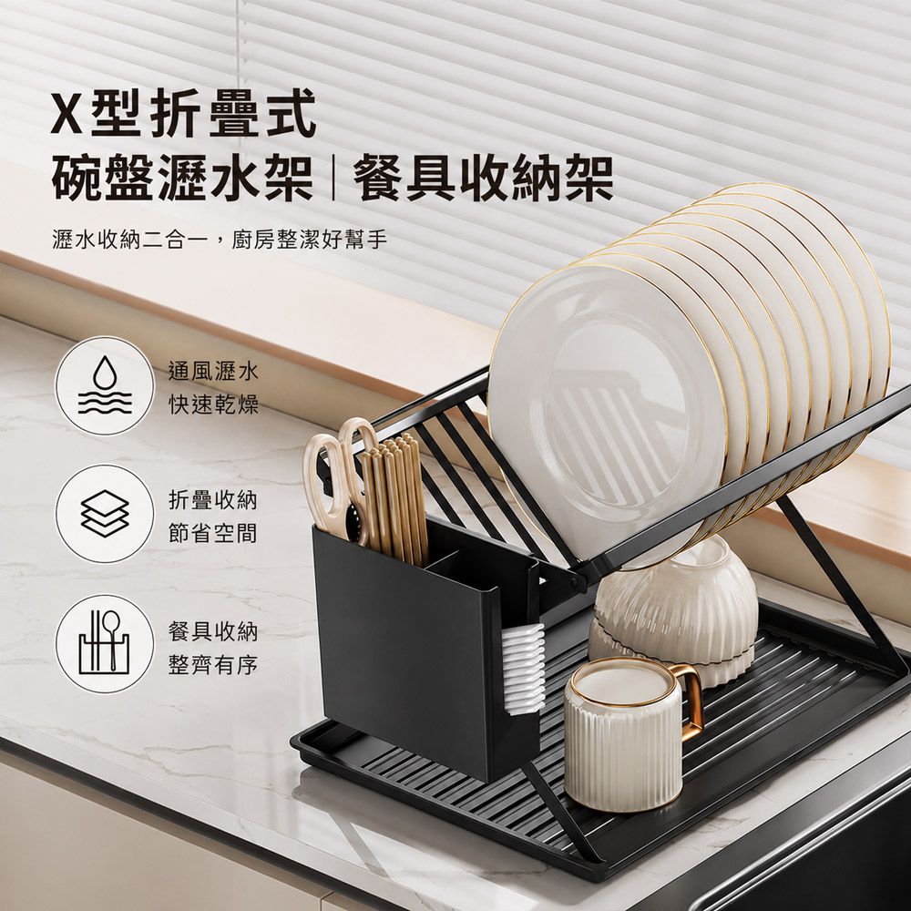X型折疊式碗盤瀝水架｜餐具收納架