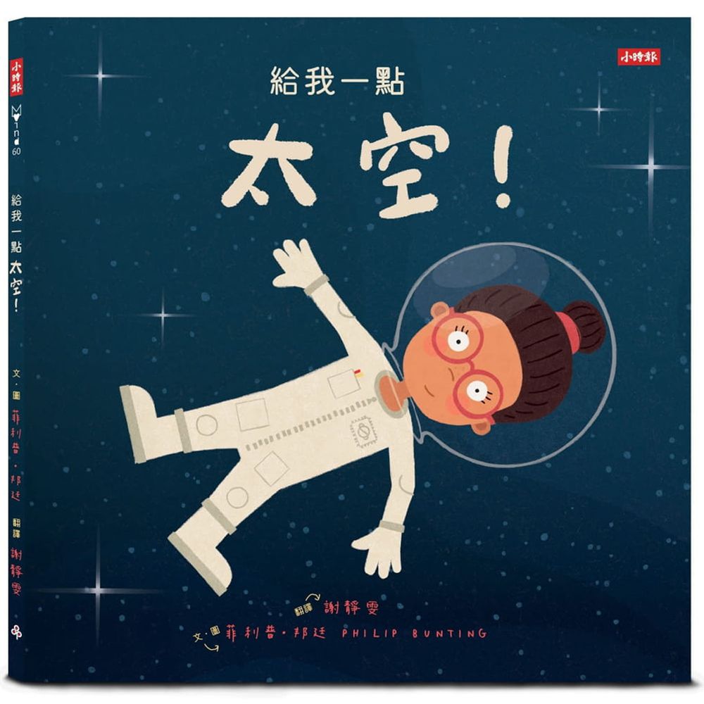 給我一點太空