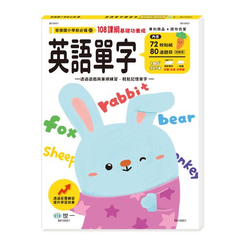 英語單字練習本