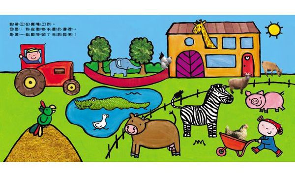 童夢館 - 凱蒂的動物書