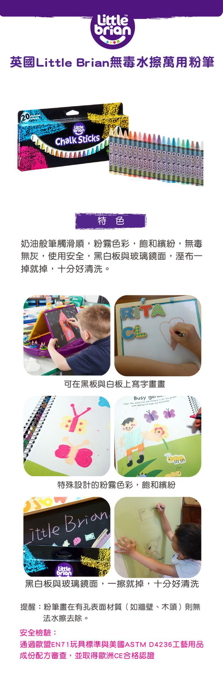 英國Little Brian - 兒童專用無毒水擦粉筆-20色-盒裝