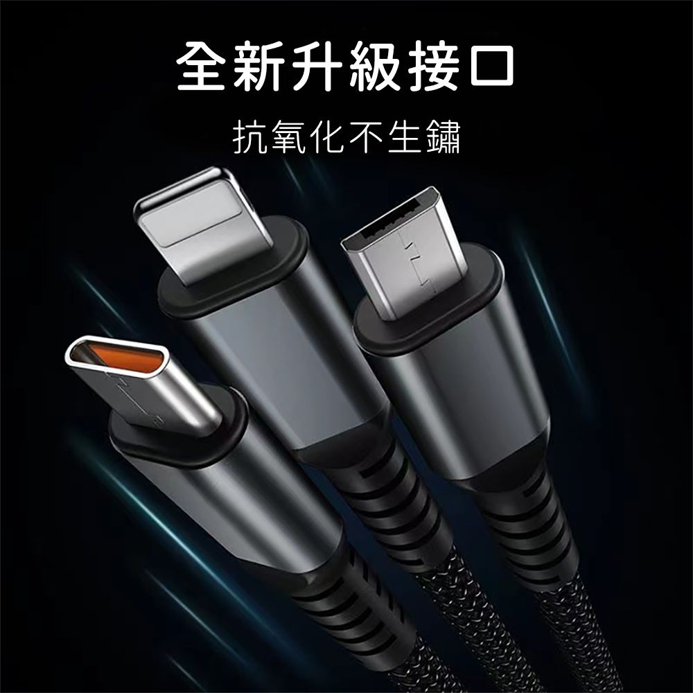 60W 三合一編織快速充電線 120cm 買一送一