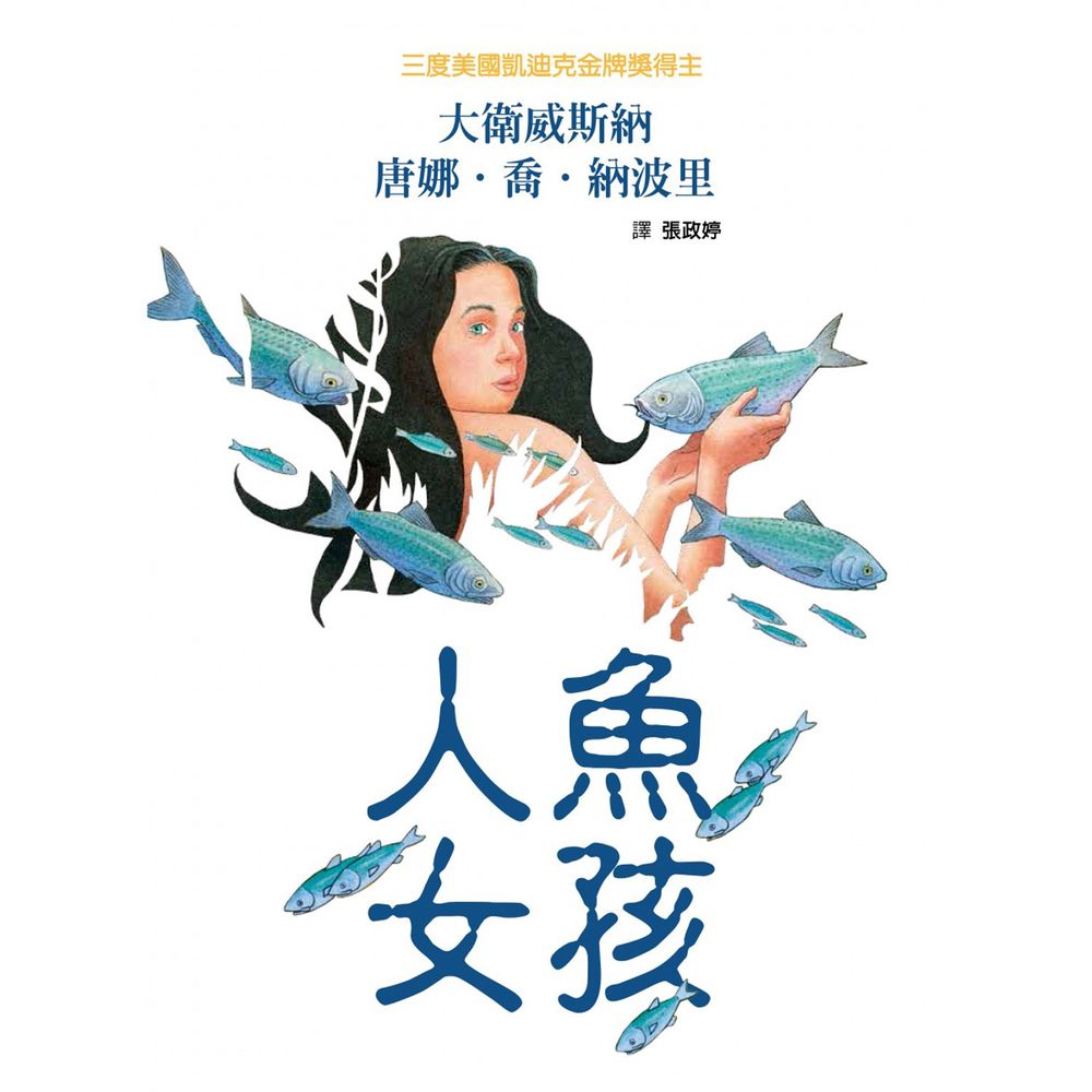 人魚女孩