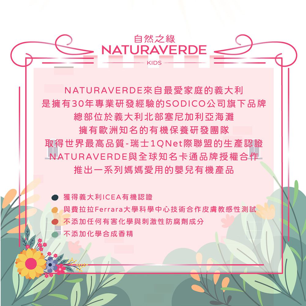 義大利 自然之綠 NATURAVERDE - 仙履奇緣蘆薈燕麥保濕泡泡沐浴露(4y+)-300ml