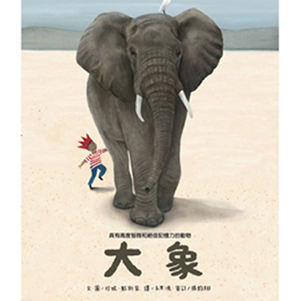 高度智商和絕佳記憶力的動物─大象