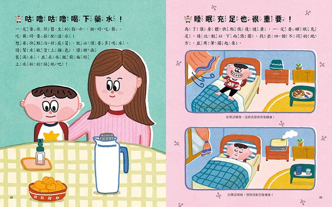 我可以對抗感冒！貼紙遊戲書