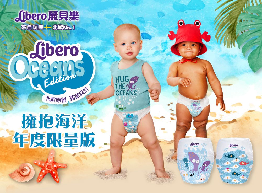 麗貝樂 Libero - 嬰兒尿布/紙尿褲-擁抱海洋 年度限量款 歐洲原裝進口-北歐限量設計款 (XL/6號)-44片×4包