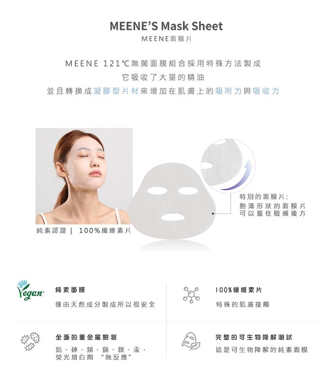 韓國RICO baby - MEENE｜121度純淨面膜-海洋深層水潤 | 5入1盒