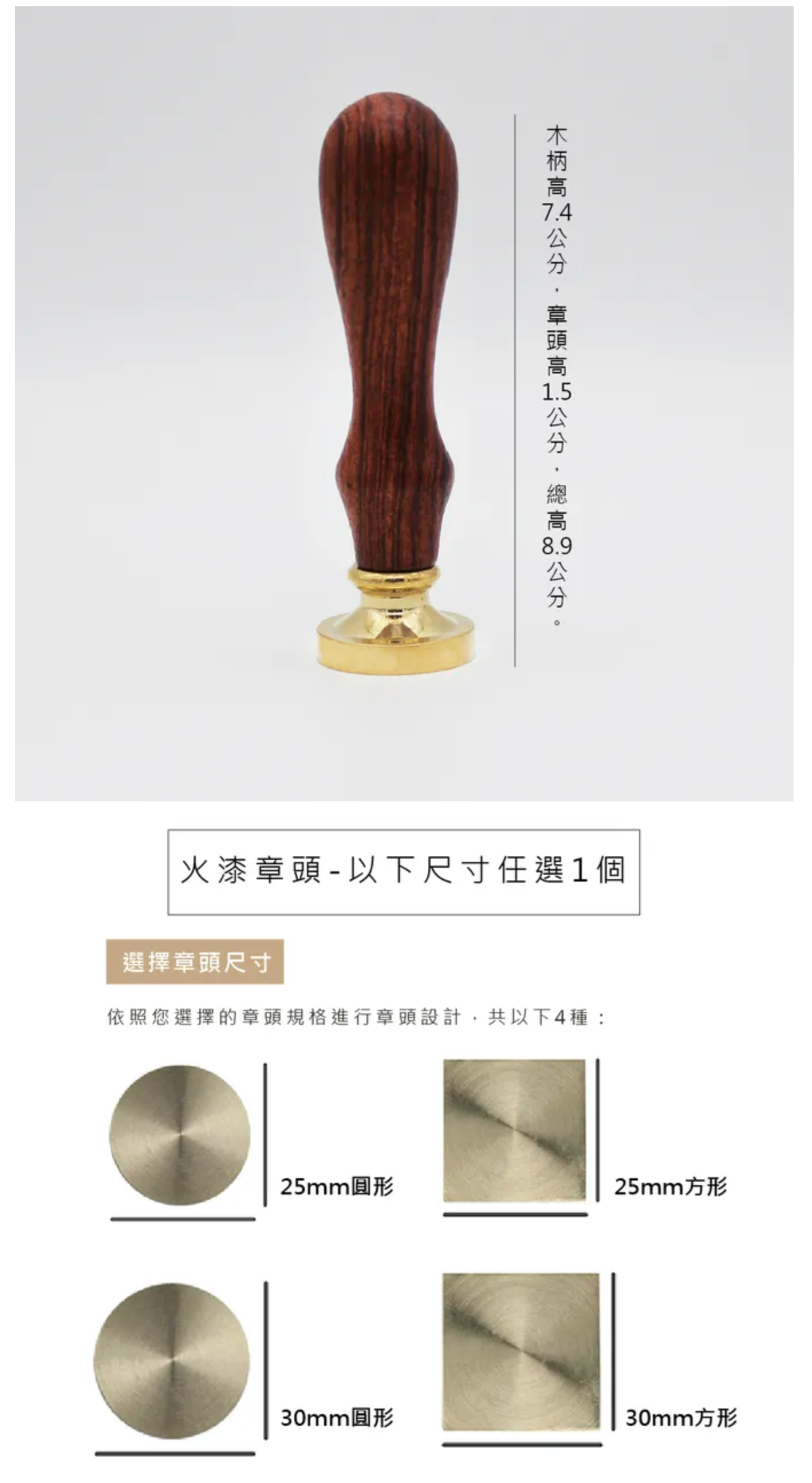 HAPPYMT - 客製火漆章封蠟超值組-金色蠟粒-25mm圓章