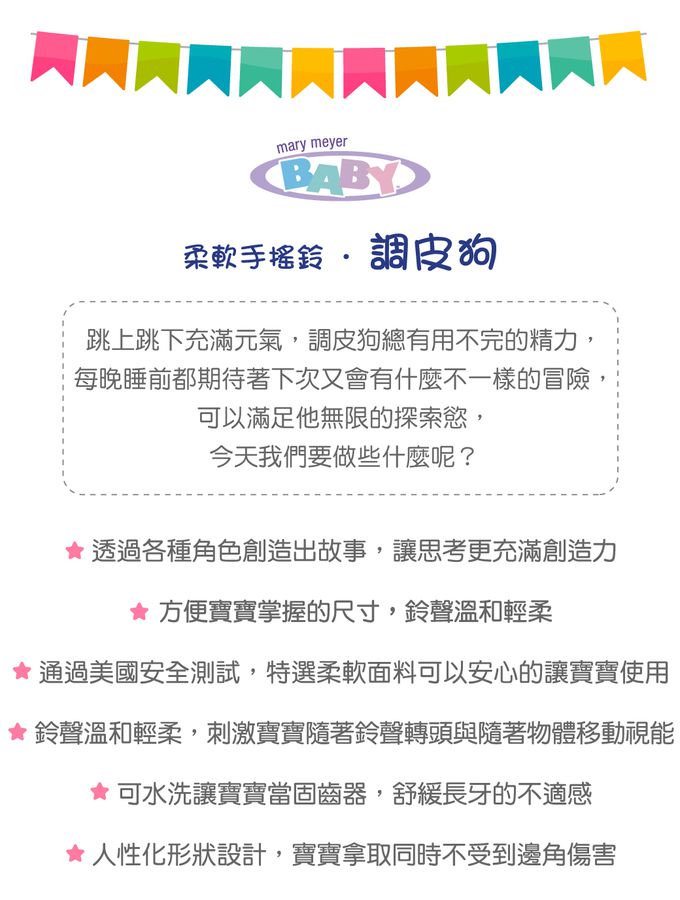 美國 MaryMeyer 蜜兒 - 柔軟手搖鈴-調皮狗