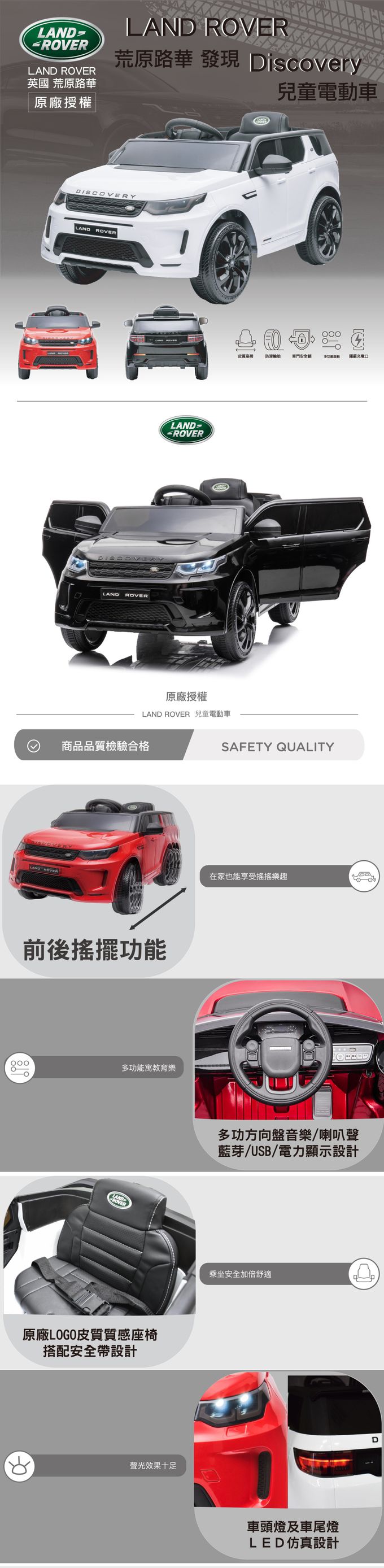 親親 Ching Ching - 原廠授權LAND ROVER Discovery 發現版 兒童電動車 RT-835-紅色