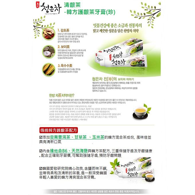 韓國2080 - 清齦茶-韓方護齦茶牙膏.珍-130gX2入組