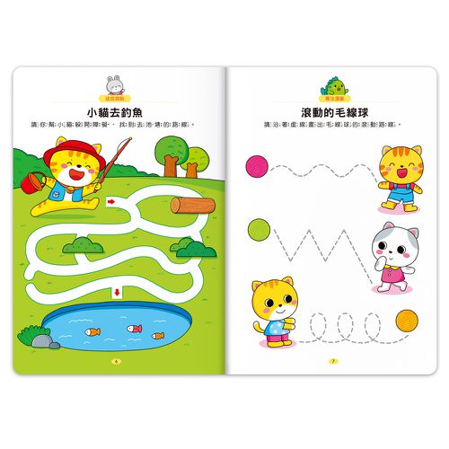 2歲-專注力100遊戲書