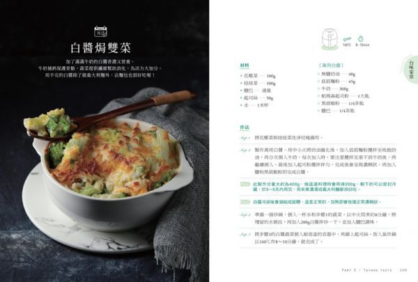 愛上氣炸鍋100天