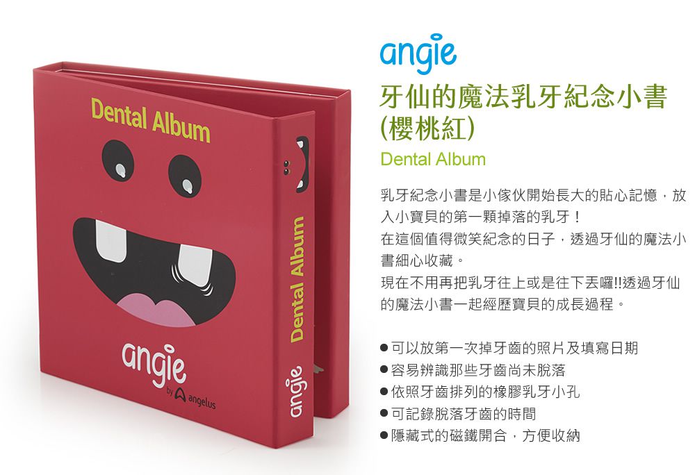 巴西 angie - 牙仙的魔法乳牙紀念小書(乳牙盒)-一本裝-櫻桃紅