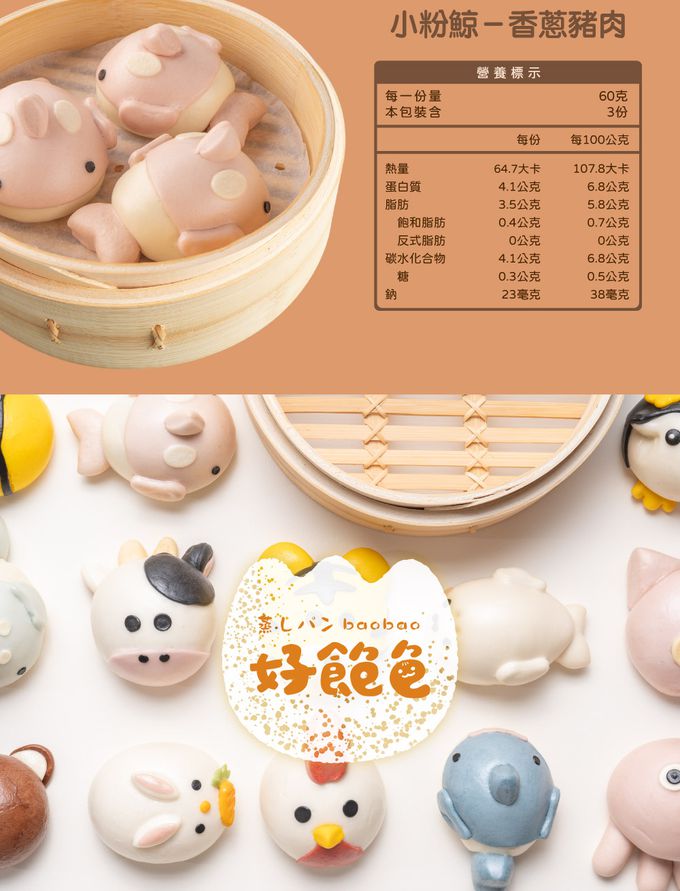 艾酷奇 - 小粉鯨造型包子 香蔥豬肉包-60gX3入