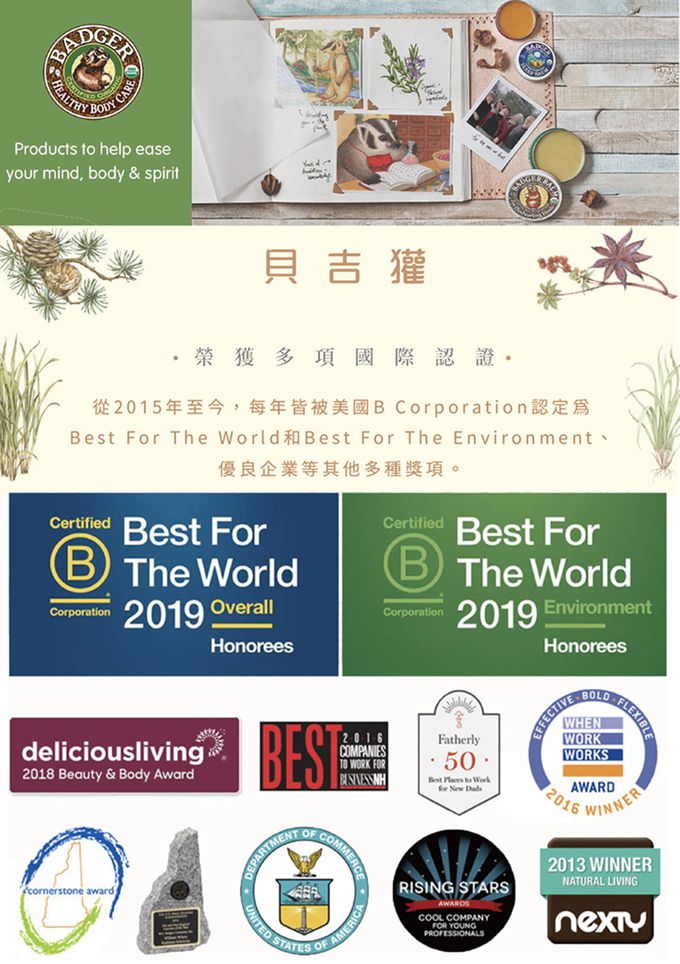 美國 Badger 貝吉獾 - 明星商品三入組-神奇護手霜+好夢連連霜+舒活調理霜