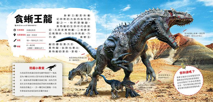 恐龍世界大揭秘：兇猛的肉食性恐龍