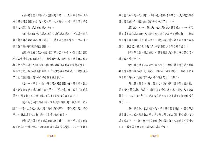 【神探包青天】10：暴雨中的危機（中高年級‧兒童推理小說）