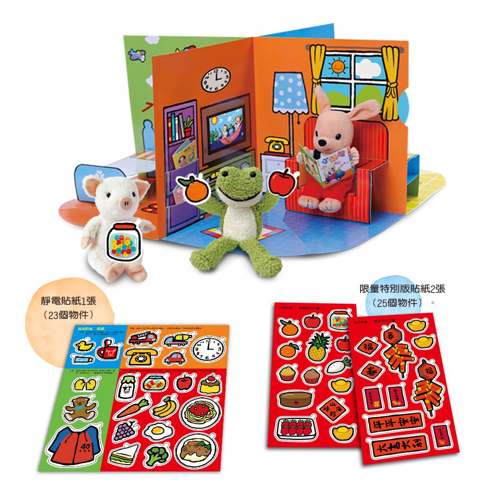 法國《豆豆的家》升級啦！幫3隻玩偶洗澡、蓋被被