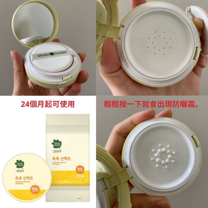 Green Finger - 綠手指幼兒戶外滋潤防曬乳 -氣墊粉撲造型附梳妝鏡-粉撲造型-16g