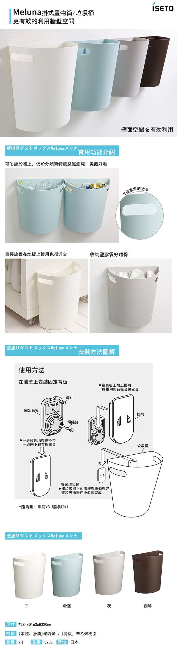 日本ISETO - Meluna壁掛式置物筒/垃圾桶-咖啡