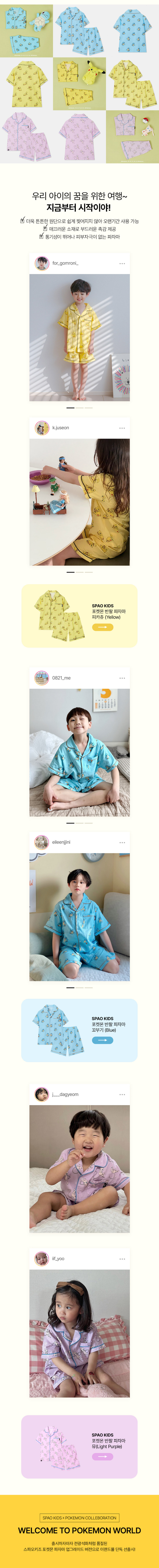韓國童裝代購 - SPAO KIDS短袖睡衣套裝-卡通人物皮卡丘-黃