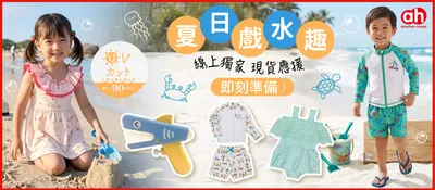 【阿卡將本舖】玩水泳具主題