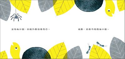 第一套與幼兒的悄悄話繪本──探索勇氣、好奇與分享(3書)