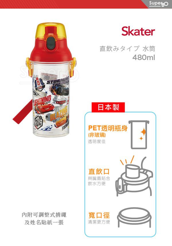 日本 SKATER - 兒童直飲透明水壺 (480ml)-閃電麥昆RACE
