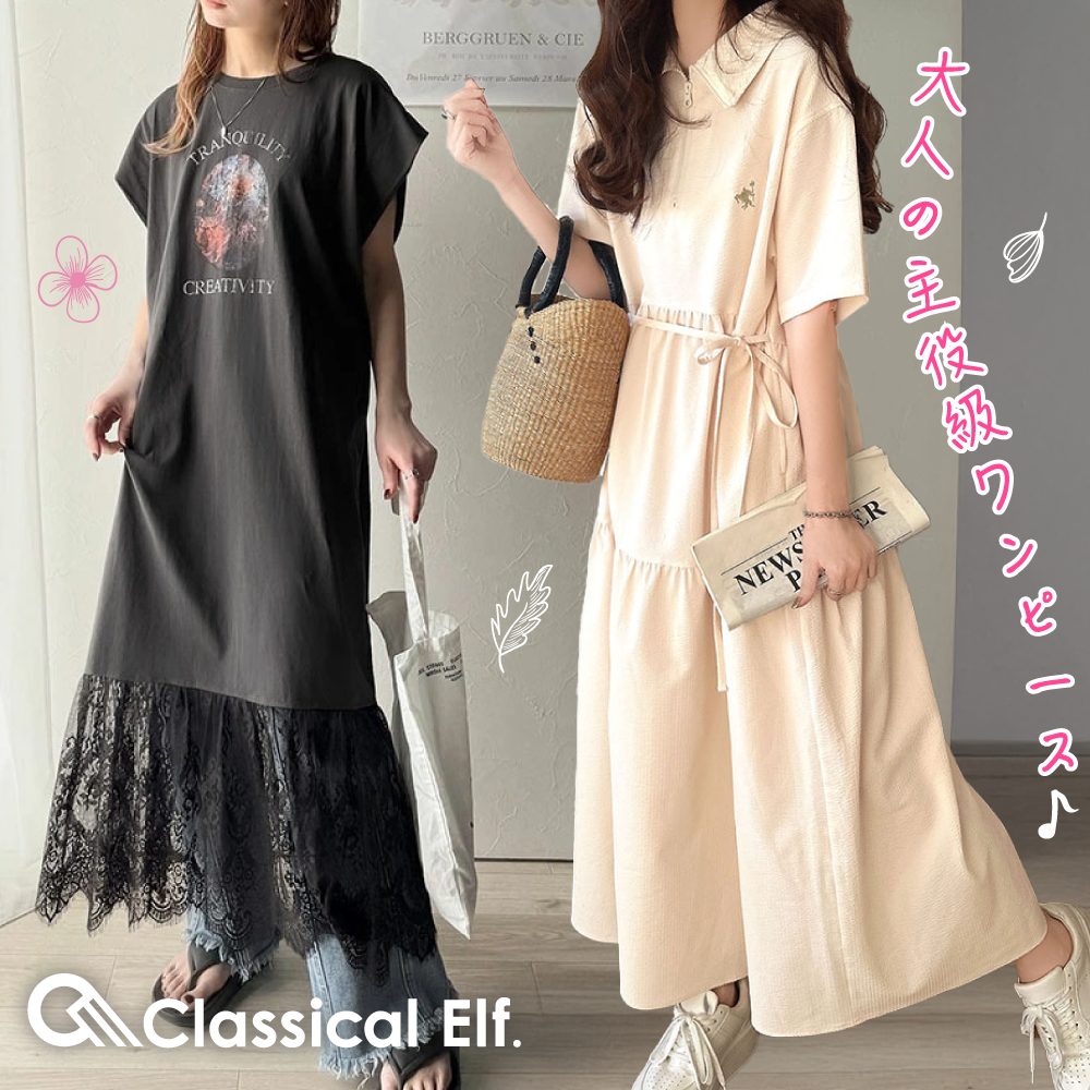 洋裝大特價♡【日本 Classical Elf 】經典修身元素、美型涼感衣舉兼得！