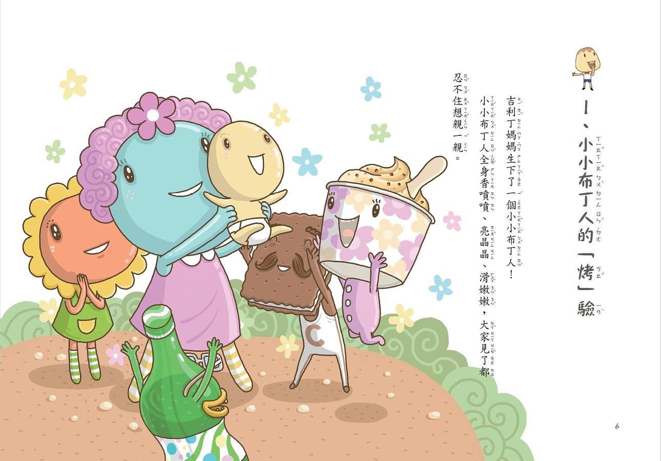 用點心學校1-11冊套書-平裝