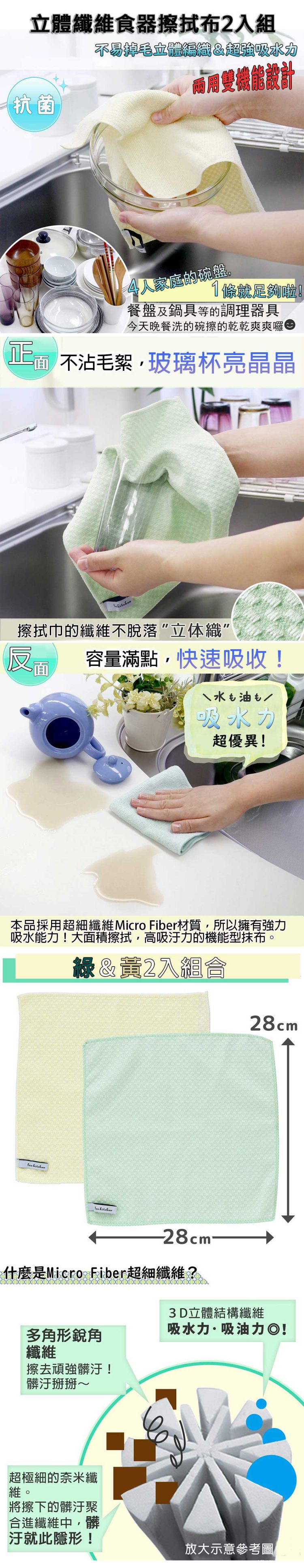日本 LEC - 立體纖維食器擦拭布-2入組