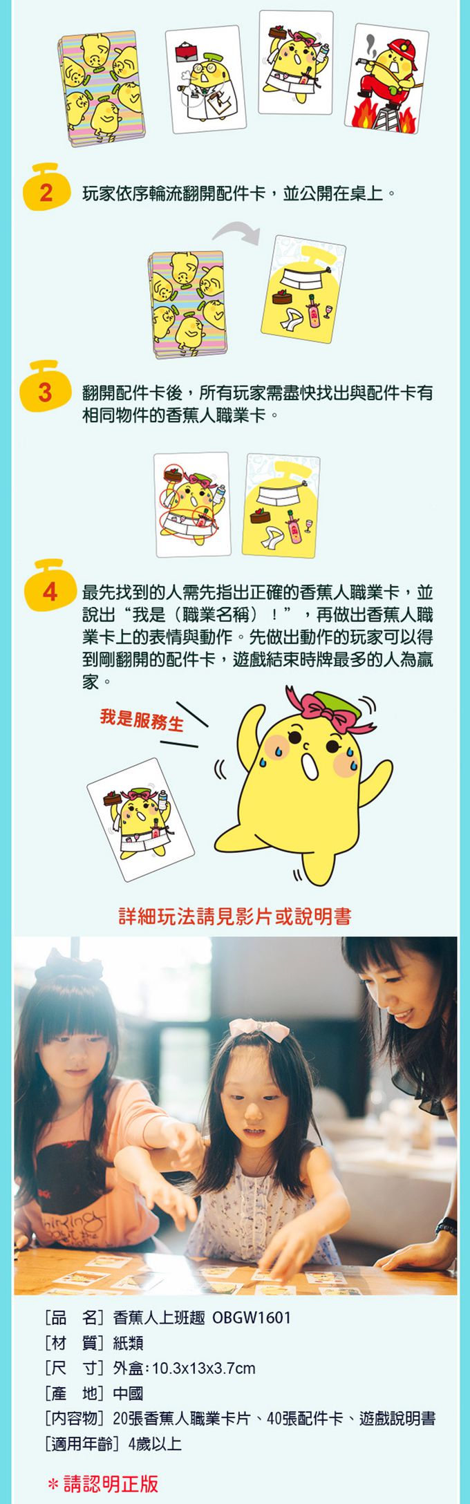 機本玩意OBOi - 香蕉人上班趣-4歲以上