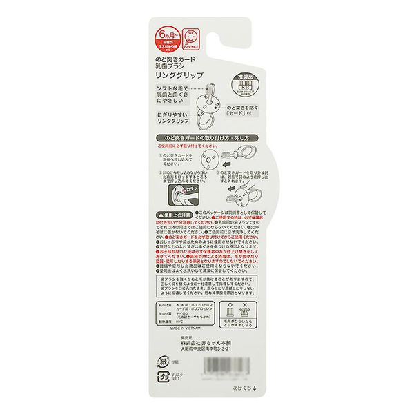 akachan honpo - 乳齒用防吞牙刷(圓圈握柄)-黃色