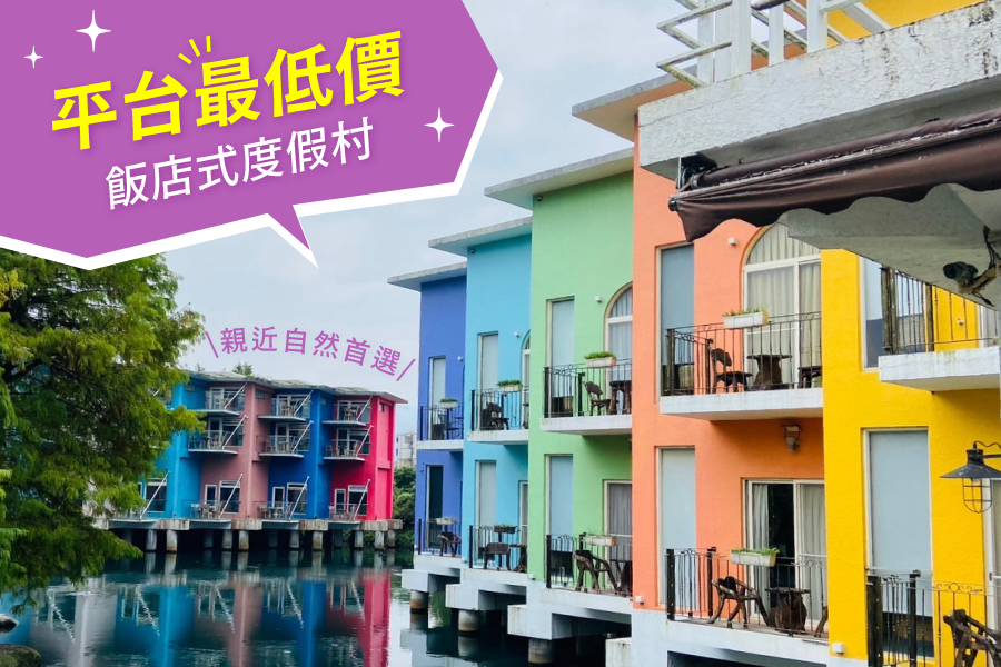 宜蘭水岸森林 - 『媽咪愛特談』平日綠光森林雙人房一泊一食住宿券-優惠效期一年