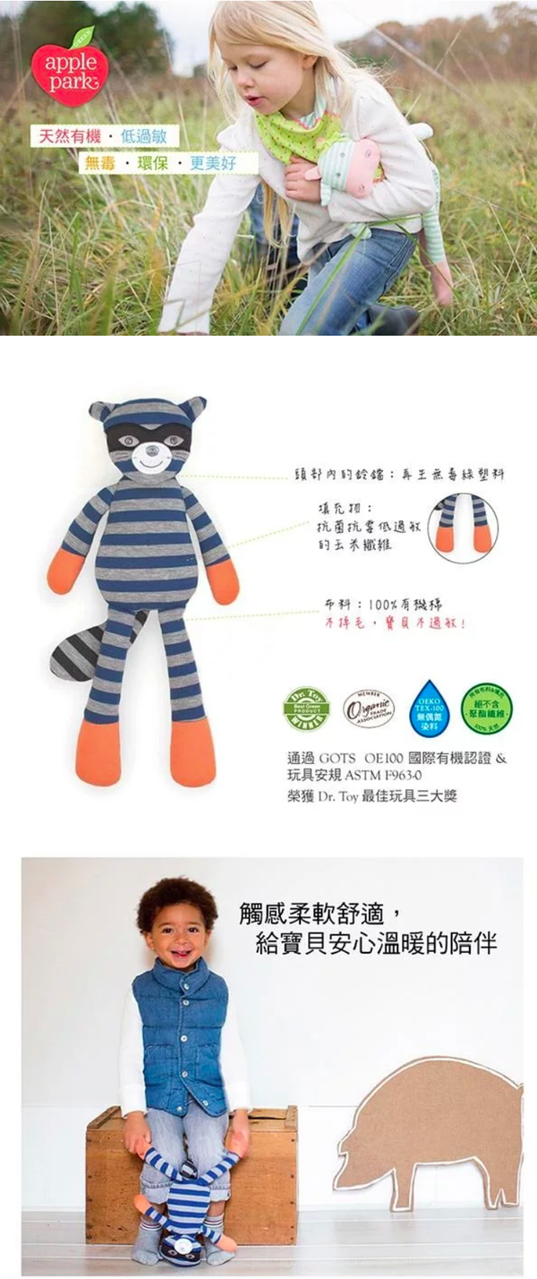 Apple Park - OFB 安撫玩偶-浣熊羅比