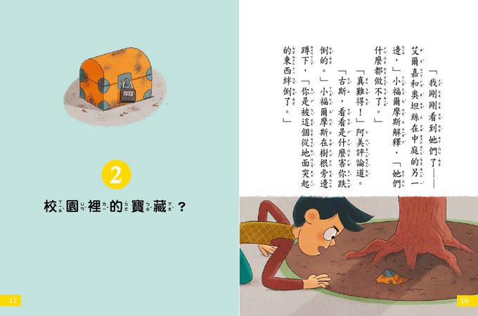 【7歲名偵探．小福爾摩斯】：神祕的盒子 (大班低年級．互動遊戲推理讀本)(P‘TIT SHERLOCK—LE SECRET DU COFFRET)